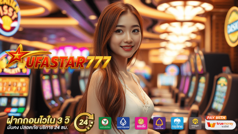 ufastar777 คาสิโนออนไลน์